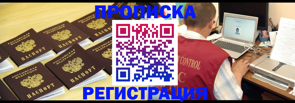 купить прописку в Кондрово