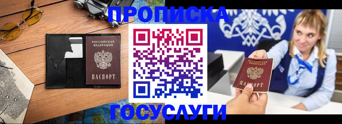 прописка штамп в Кондрово